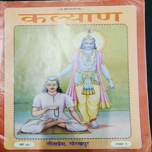 Kalyan . Edition :- ( Sept - 1976 , No. 09 ).