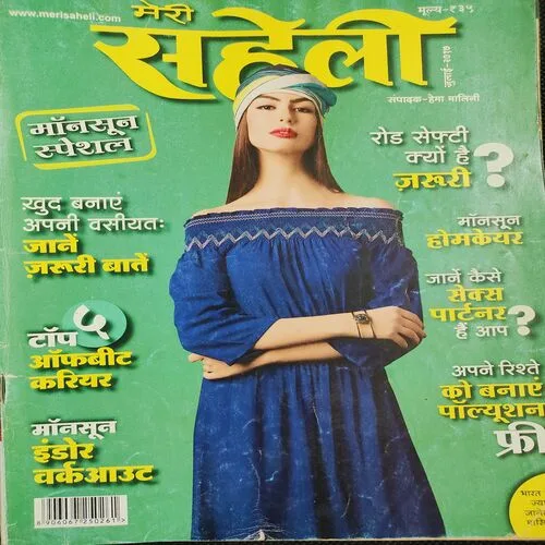 Meri Saheli . Edition :- ( July - 2017 ).