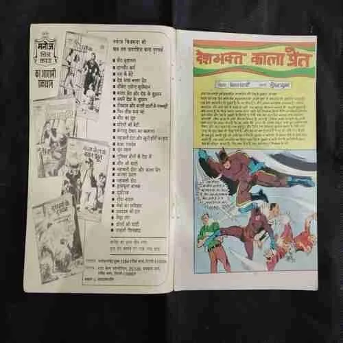 DESH BHAKT KALA PRET
