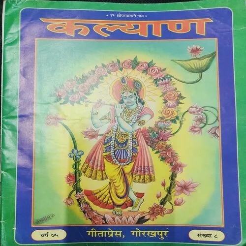 Kalyan . Edition :- ( Aug - 1975 , No. 08 ).