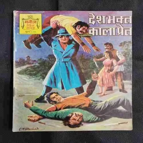 DESH BHAKT KALA PRET
