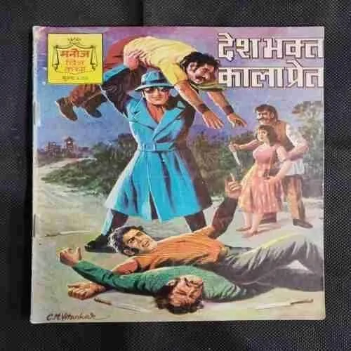 DESH BHAKT KALA PRET