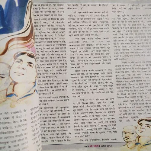 Meri Saheli . Edition :- ( April - 2018 ).