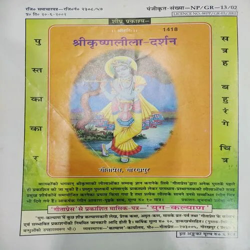 Kalyan . Edition :- ( July - 1976 , No. 07 ).