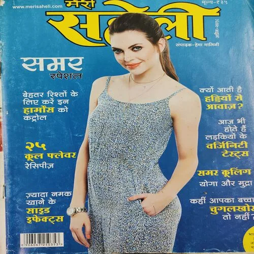 Meri Saheli . Edition :- ( April - 2018 ).