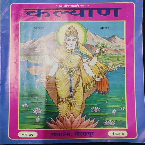 Kalyan . Edition :- ( July - 1976 , No. 07 ).