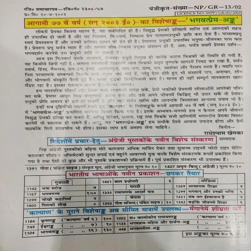 Kalyan . Edition :- ( Aug - 1976 , No. 08 ).