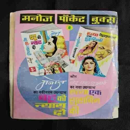 CHALAL KISANAUR CHAR CHOR