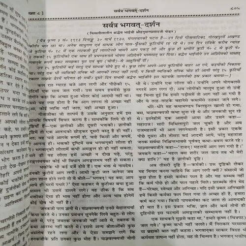 Kalyan . Edition :- ( Aug - 1976 , No. 08 ).