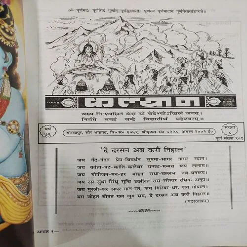 Kalyan . Edition :- ( Aug - 1976 , No. 08 ).