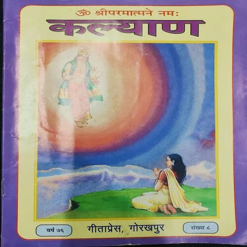 Kalyan . Edition :- ( Aug - 1976 , No. 08 ).