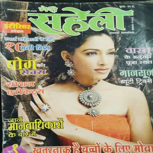 Meri Saheli . Edition :- ( Aug - 2008 ).