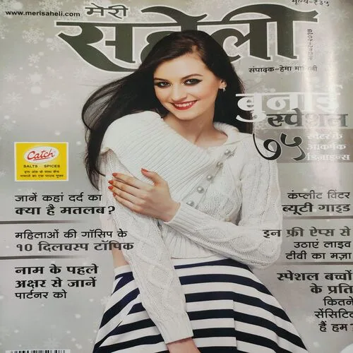 Meri Saheli . Edition :- ( Nov – 2017 ).