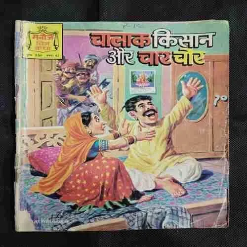 CHALAL KISANAUR CHAR CHOR