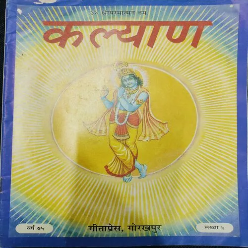 Kalyan . Edition :- ( May - 1975 , No. 05 ).