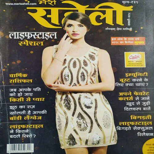 Meri Saheli . Edition :- ( January - 2018 ).