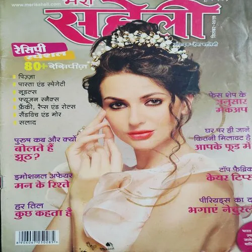 Meri Saheli . Edition :- ( Sept - 2017 ).