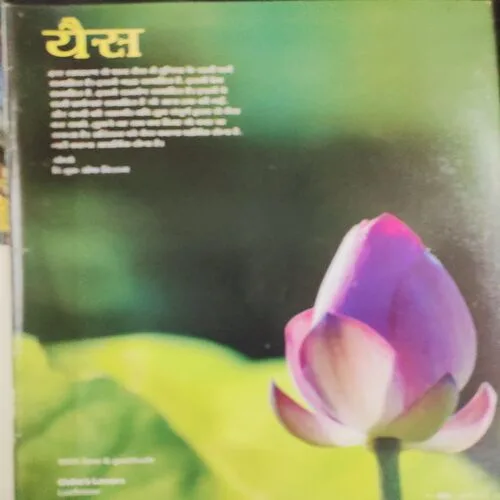 Yes Osho . Edition :- ( July - 2011 ) .