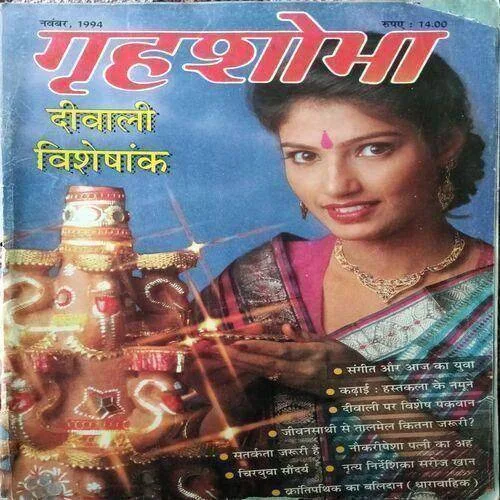 Grihshobha