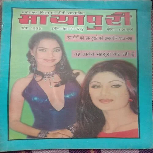 Mayapuri (Serial No.- 1533)