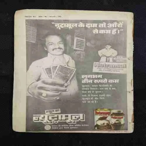 GULAMO KA SAUDAGAR (PART-1)
