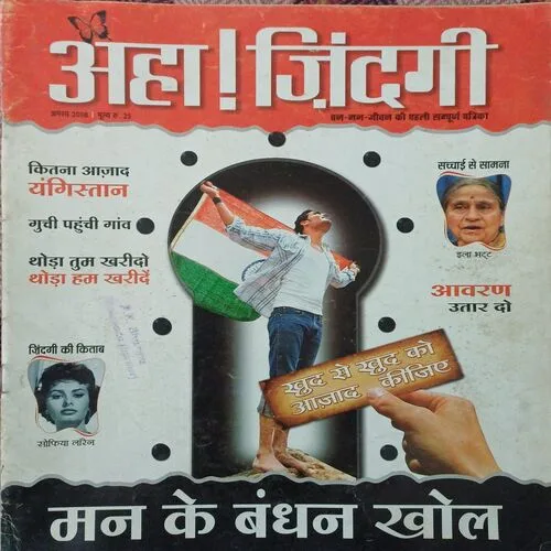 Aha! Zindagi