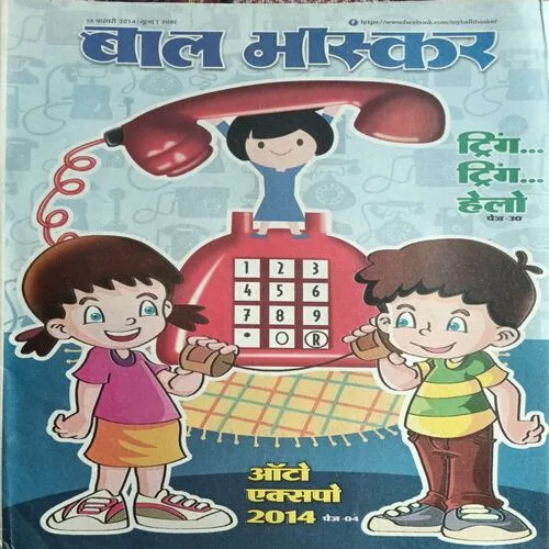 Bal Bhaskar