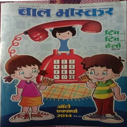 Bal Bhaskar