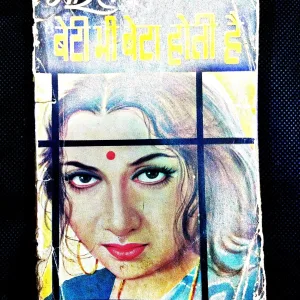 Beti Bhi Beta Hoti Hai ( Bharat ) .