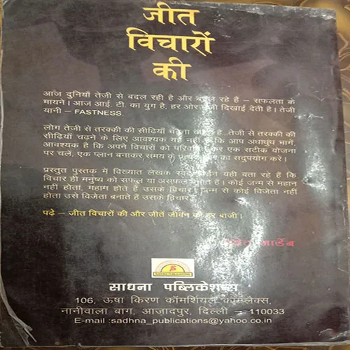 Jeet Vicharo Ki