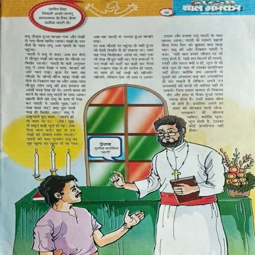 Bal Bhaskar ( November 2nd 2012 )