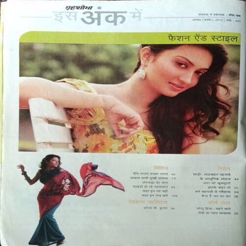 Grihshobha ( August 1st 2013 )