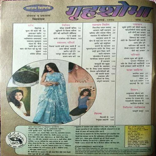 Grihshobha ( July 1996 )