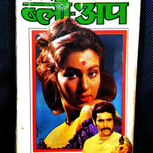 Blo-Up ( Surendra Mohan Pathak ) .