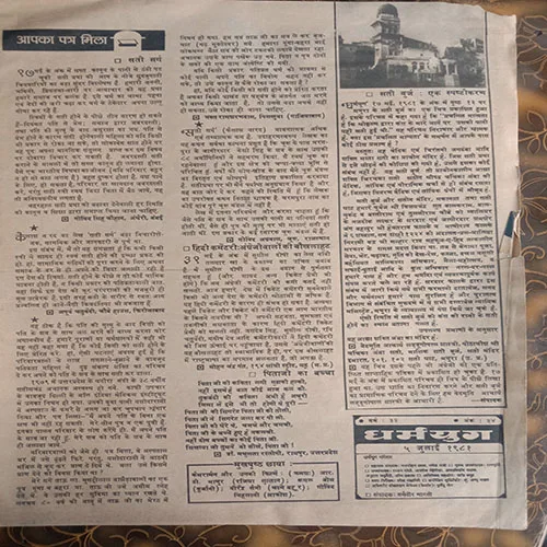 Dharmyug (5 July 1981)