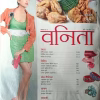 Vanita ( August 2012 )