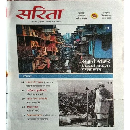 Sarita ( September 2nd 2024 )