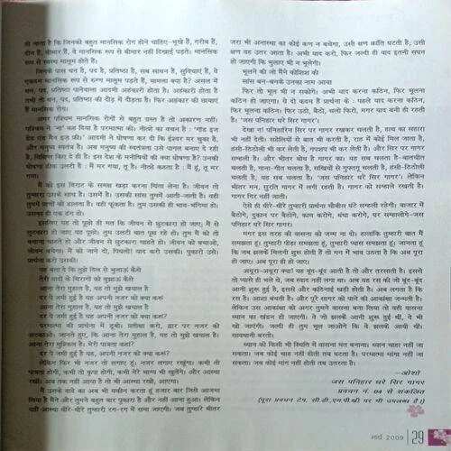 Osho World ( March 2009 )