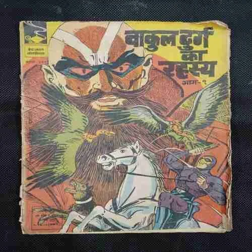 VAAKUL DURG KA RAHASY (PART-1)