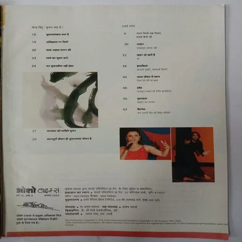 Osho Times (August 2005)