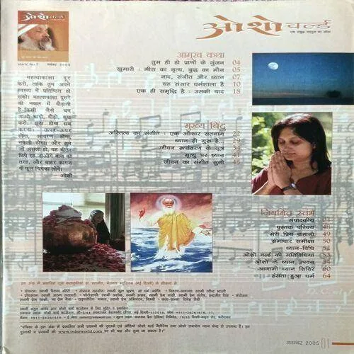 Osho World ( November 2005 )