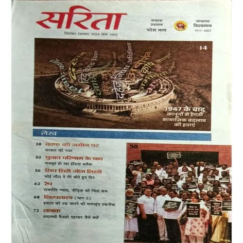 Sarita ( September 1st 2024 )