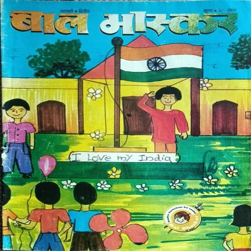 Bal Bhaskar