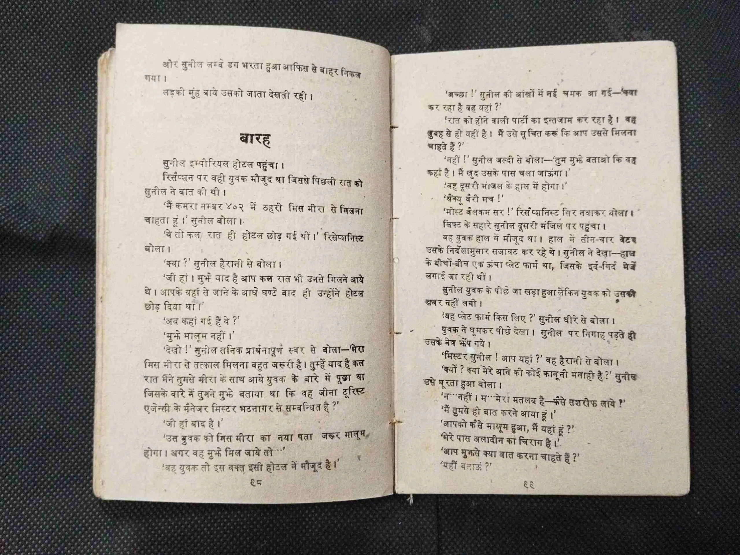 Callgirl Ki Hatya ( Surendra Mohan Pathak ) .