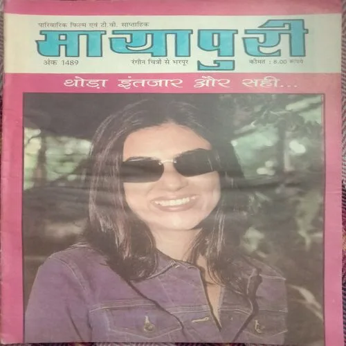 Mayapuri (Serial No.- 1489)
