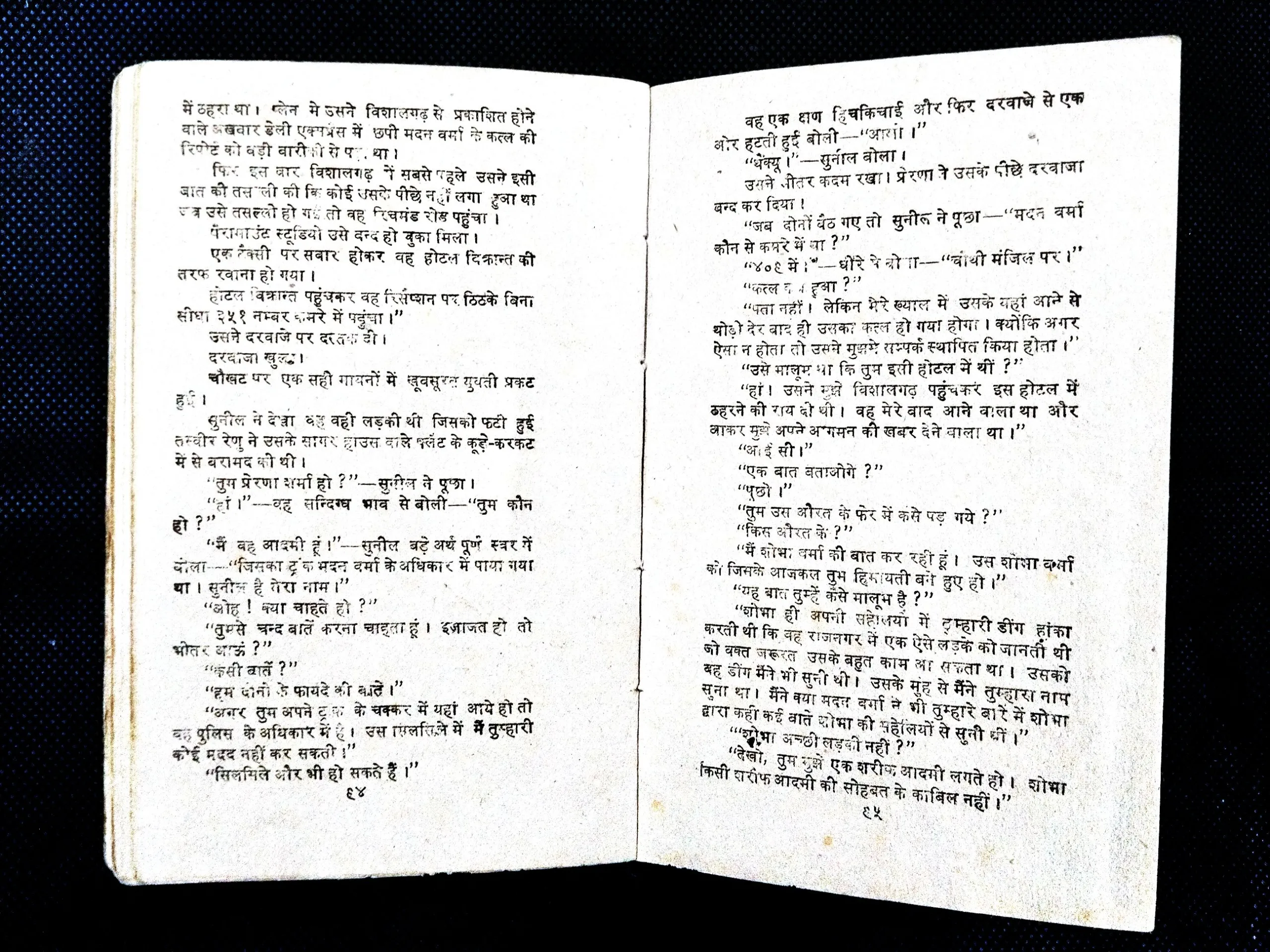 Blo-Up ( Surendra Mohan Pathak ) .
