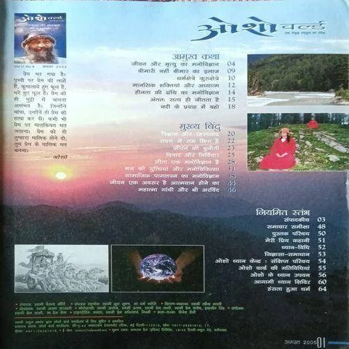Osho World ( August 2005 )