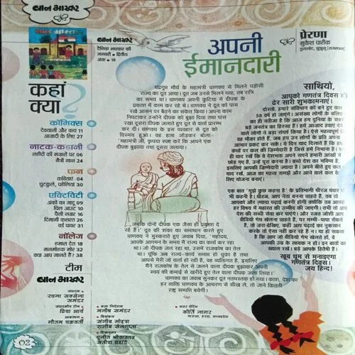 Bal Bhaskar ( Jana )