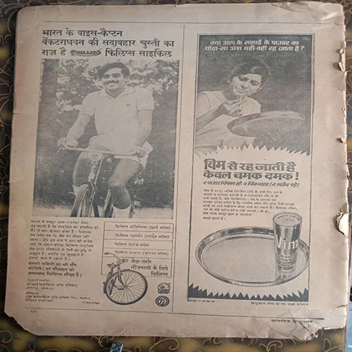 Saptahik Hindustan (21 May 1972)