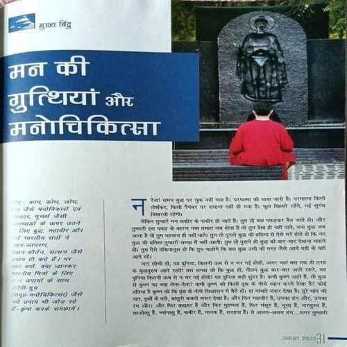 Osho World ( August 2005 )